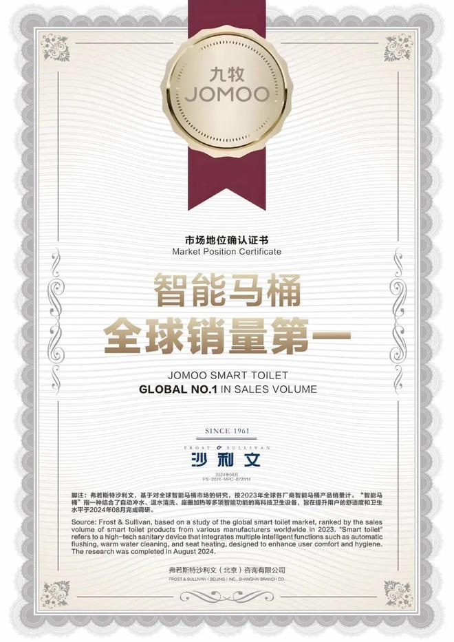 升级九牧智能马桶全球第一麻将胡了游戏科技引领消费
