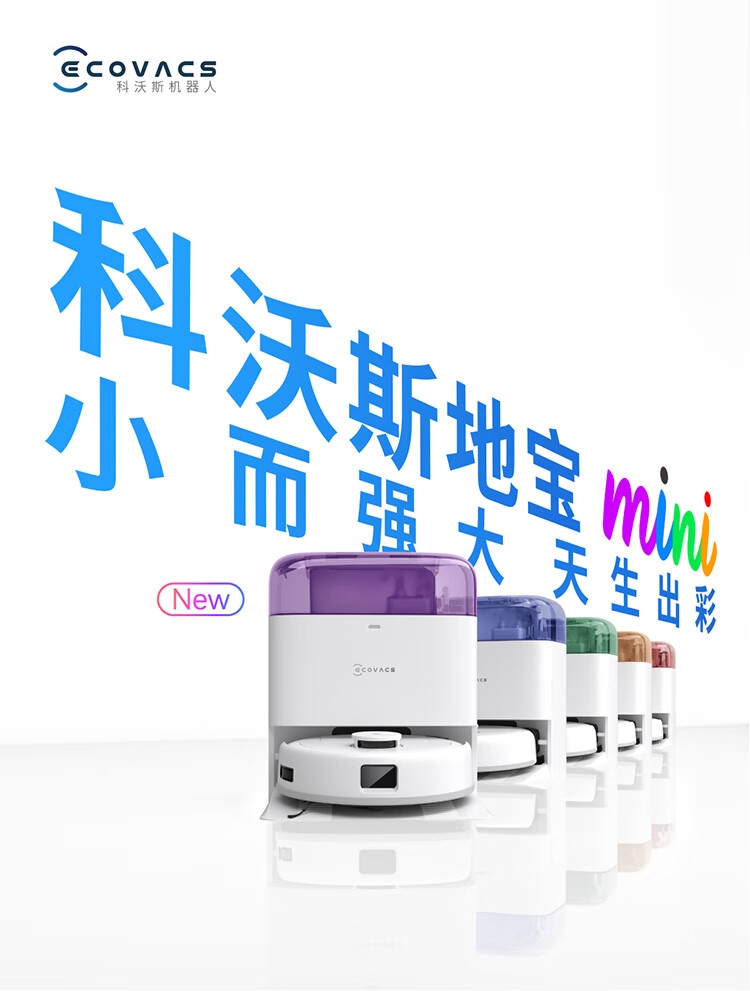 测：缩小一点好用很多 小户型的潮流清洁神