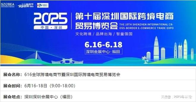 圳跨境电商展会于6月16号举办麻将胡了2025年（第十届）深(图2)