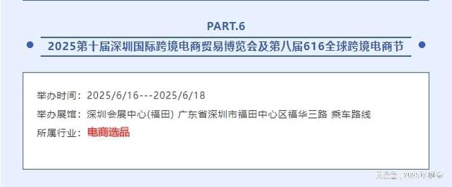 圳跨境电商展会于6月16号举办麻将胡了2025年（第十届）深